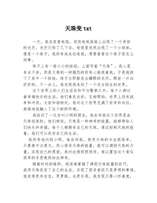 天珠变txt