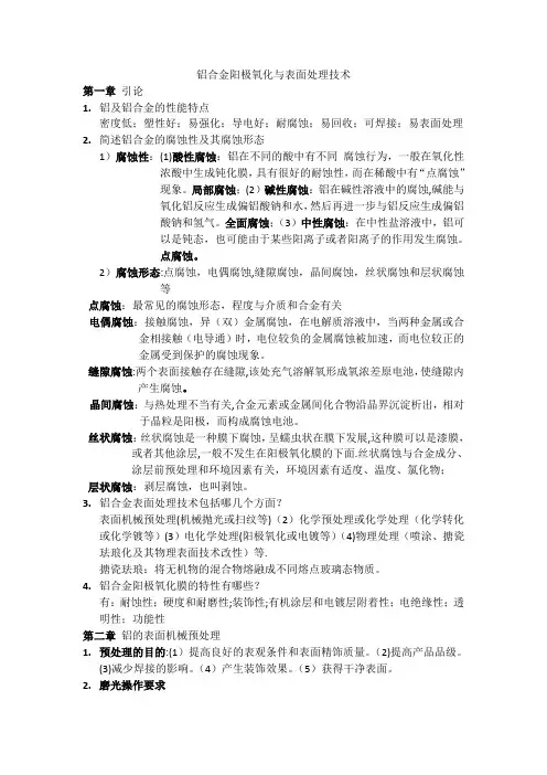 铝合金阳极氧化与表面处理技术