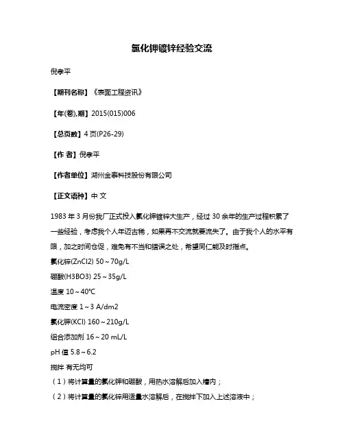 氯化钾镀锌经验交流