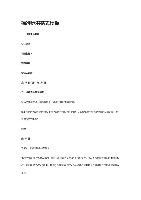[全]标准标书格式模板
