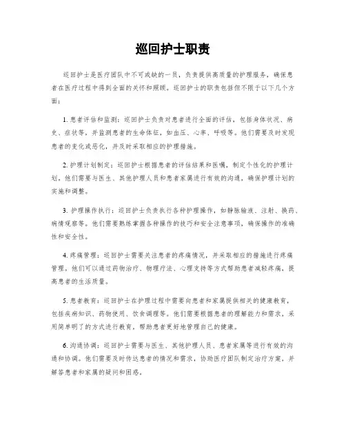 巡回护士职责