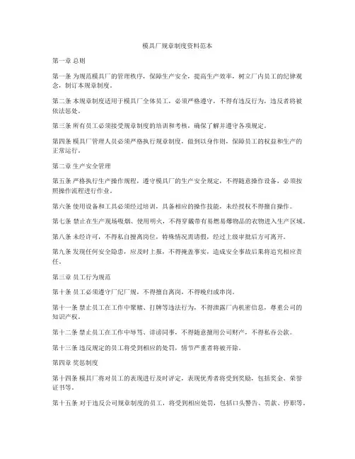 模具厂规章制度资料范本