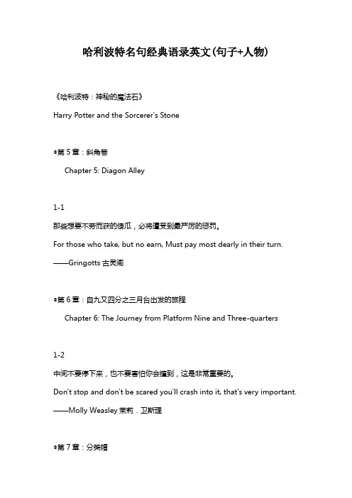 哈利波特名句经典语录英文(句子+人物)