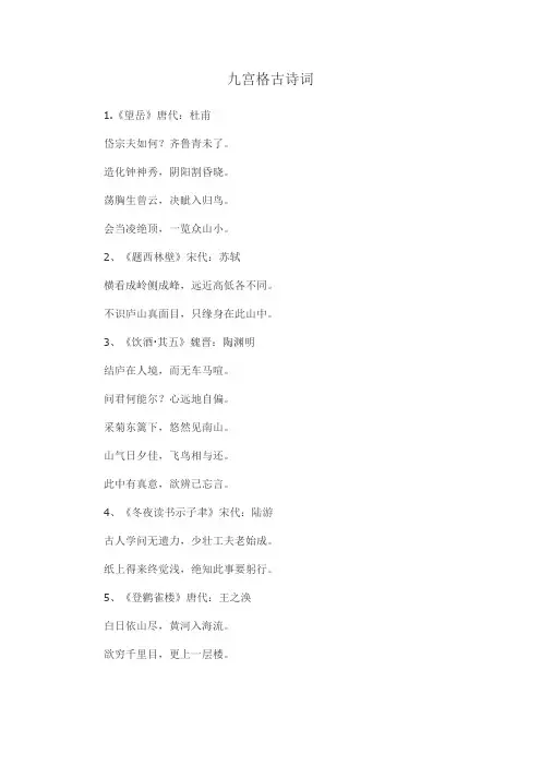九宫格古诗词