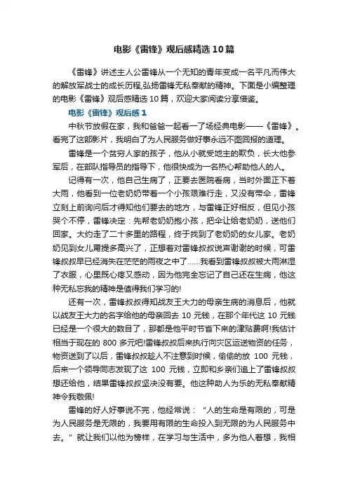 电影《雷锋》观后感精选10篇