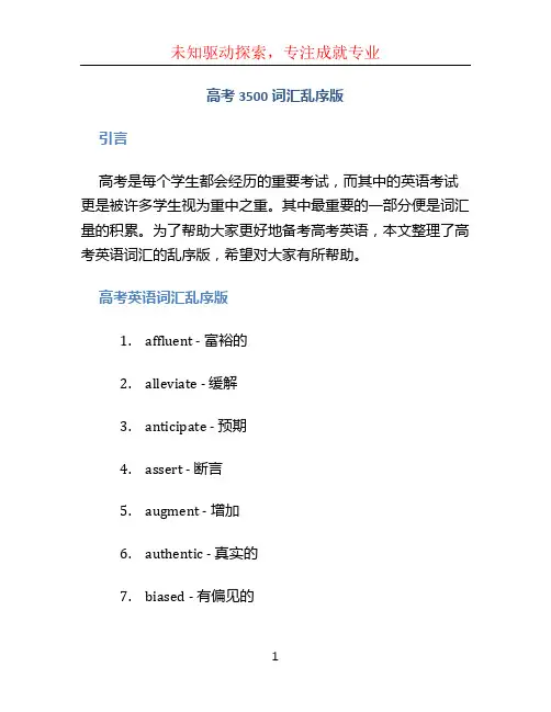 高考3500词汇乱序版