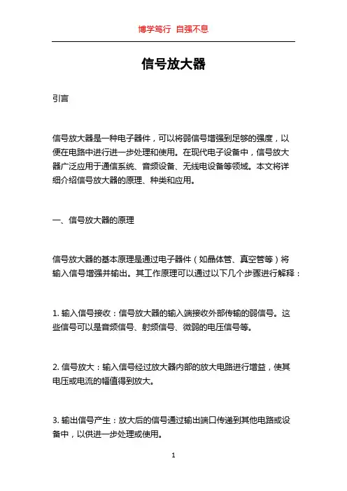 信号放大器