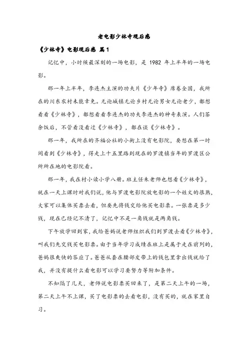 老电影少林寺观后感