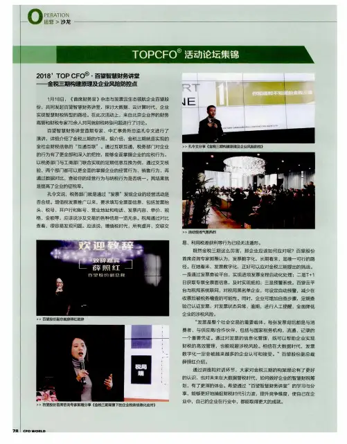 2018’ TOPCFO·百望智慧财务讲堂——金税三期构建原理及企业风险防控点