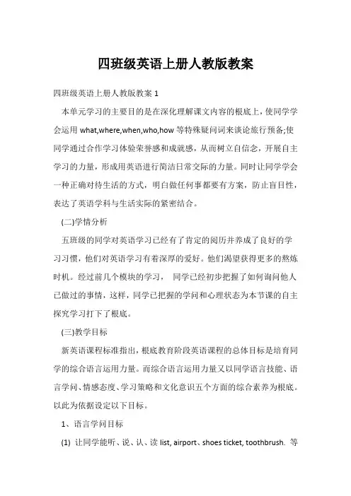 四年级英语上册人教版教案