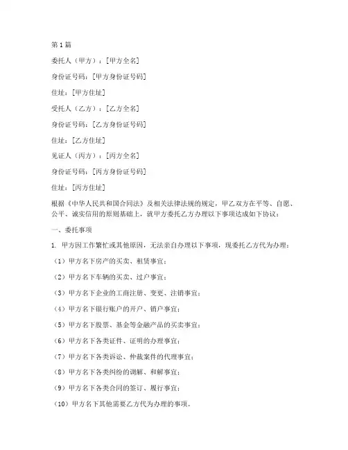 三方代办委托书(3篇)