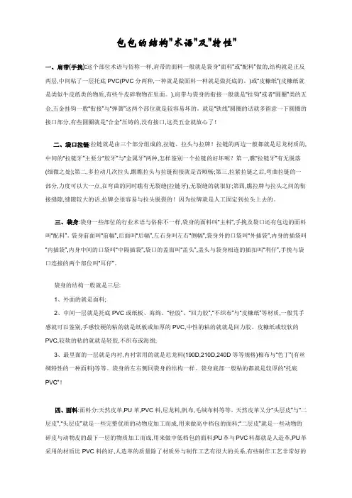 包包的结构