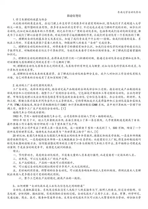 东南大学自动化导论
