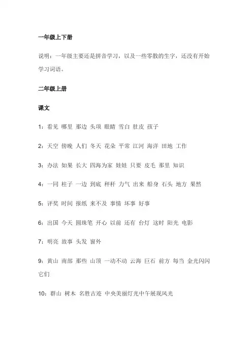 人教版小学语文1-6年级词语表