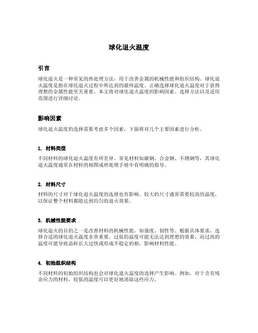 球化退火温度