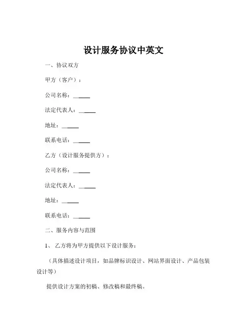 设计服务协议中英文