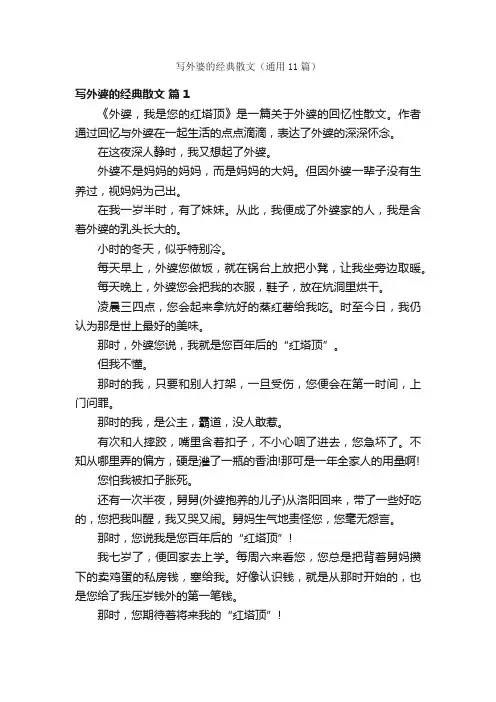 写外婆的经典散文（通用11篇）