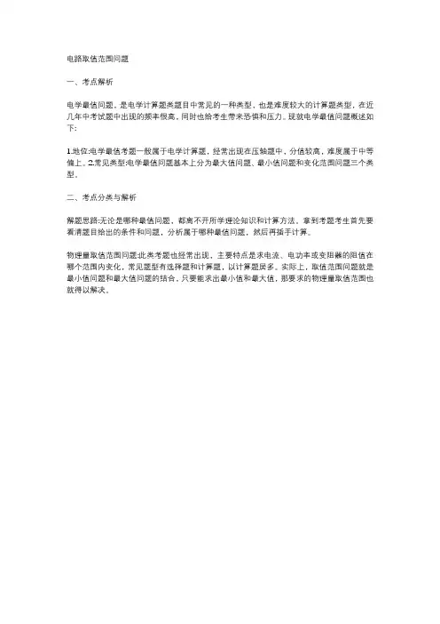 物理电学范围值问题计算思路