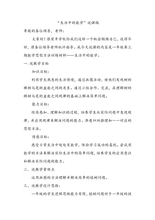 生活中的数学说课稿