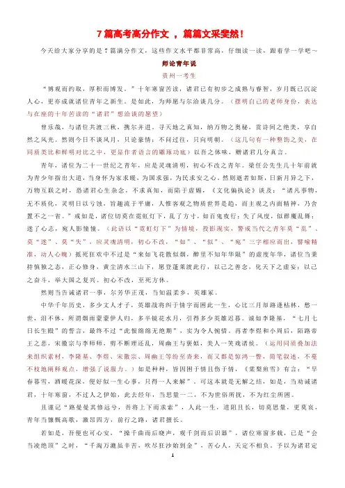 7篇高考高分作文 ,篇篇文采斐然!
