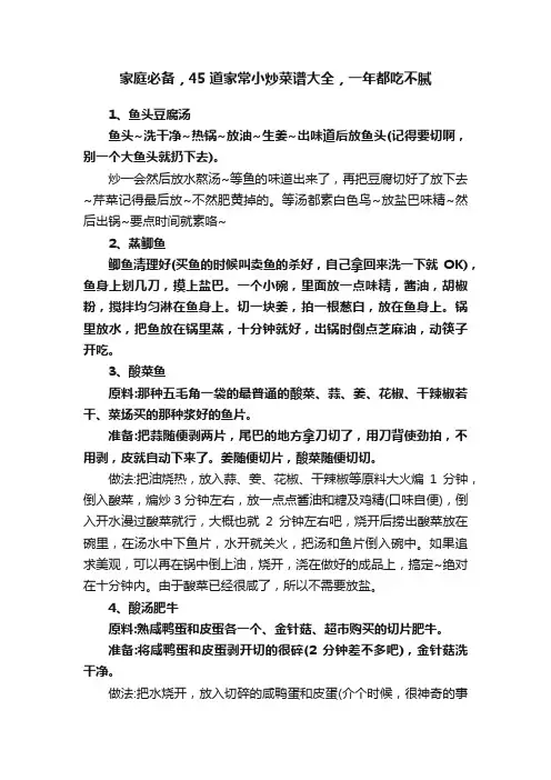 家庭必备，45道家常小炒菜谱大全，一年都吃不腻