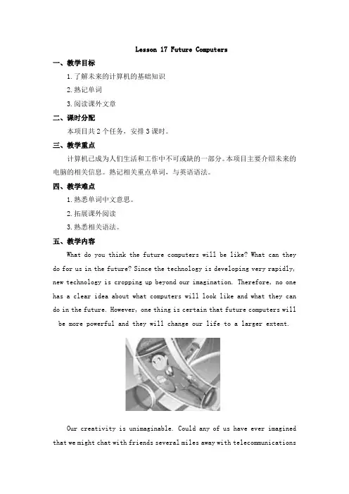 中职计算机专业英语教学设计Lesson 17 Future Computers