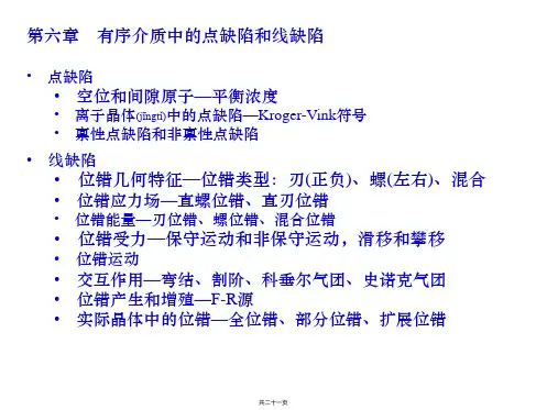 北京科技大学材科基第二学期复习重点(共21张PPT)