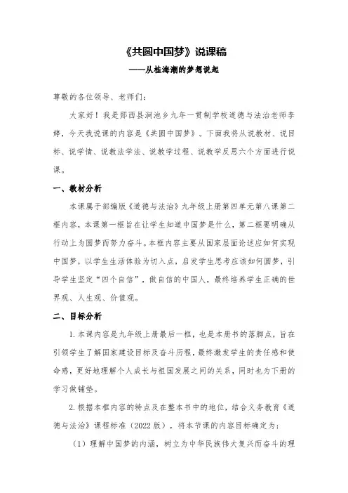 8.2 共圆中国梦 说课稿-2023-2024学年统编版道德与法治九年级上册