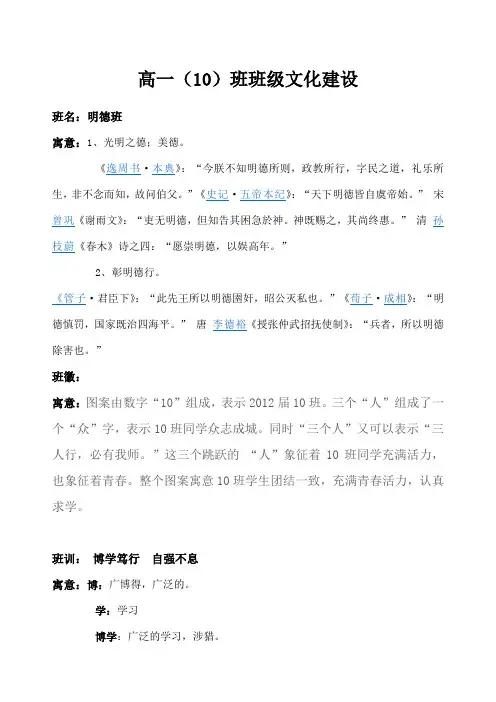 高一班班名班徽,班训及寓意