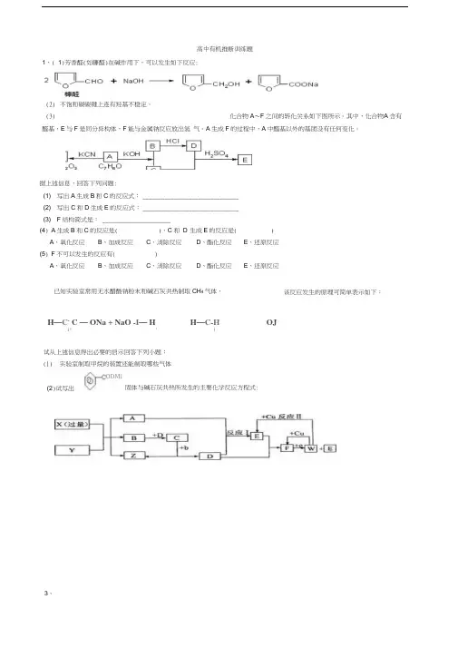 有机推断题(含答案).docx