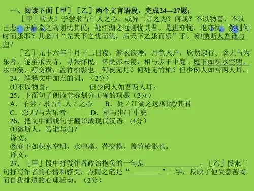 中考试题：《记承天寺夜游》(含答案)