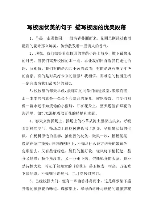 写校园优美的句子 描写校园的优美段落