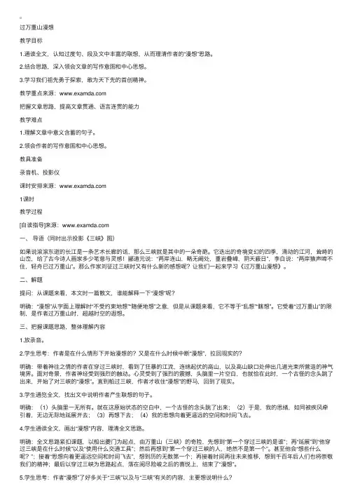高一语文新教案之过万重山漫想1