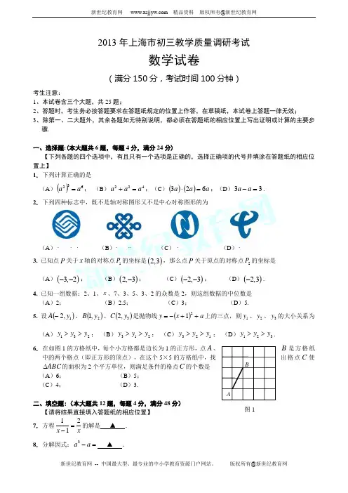 2013届上海市初三教学质量调研考试数学卷(含答案)