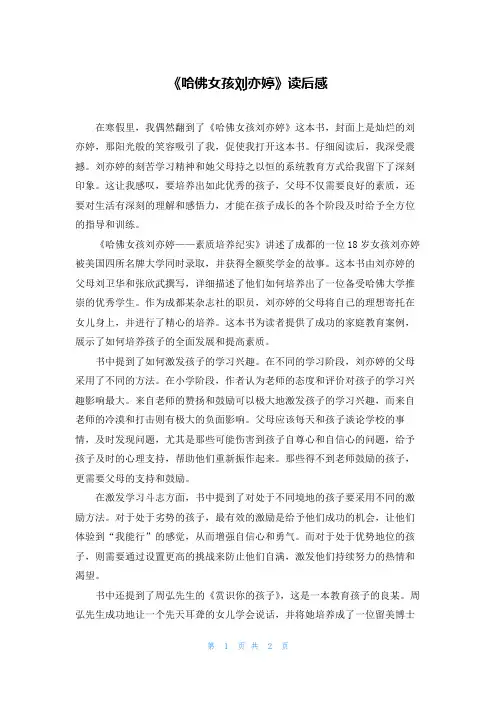 《哈佛女孩刘亦婷》读后感