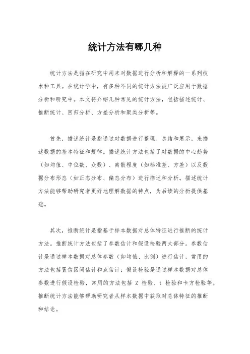 统计方法有哪几种
