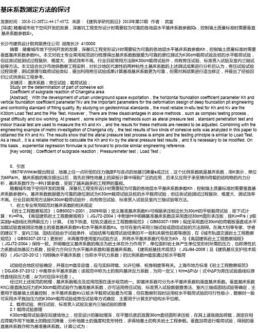 基床系数测定方法的探讨