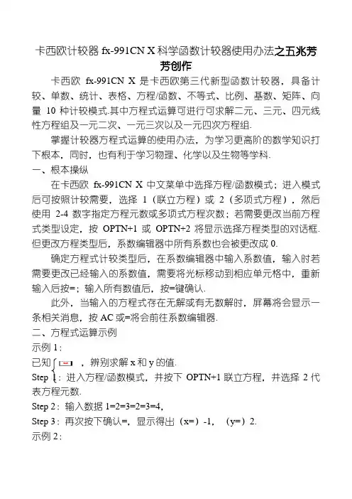 卡西欧计算器fx-991CN X科学函数计算器基础介绍