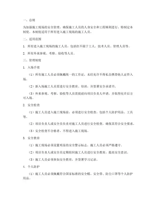 施工人员进入大门管理制度