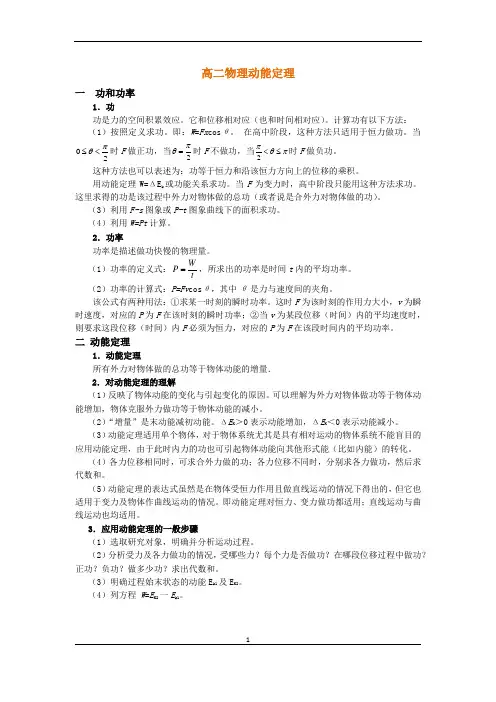 高二物理动能定理讲义