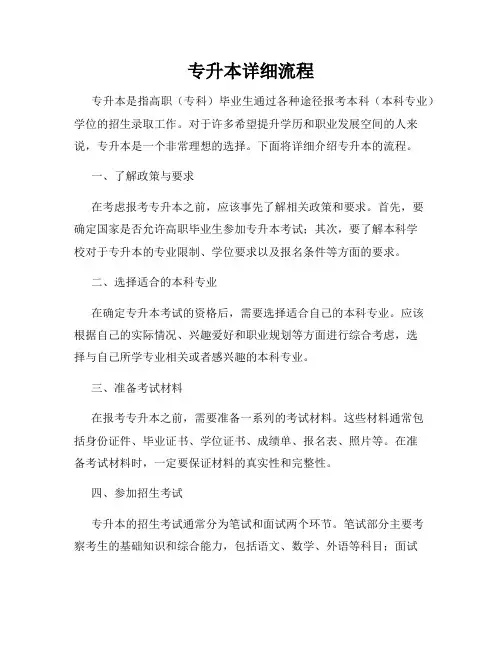 专升本详细流程