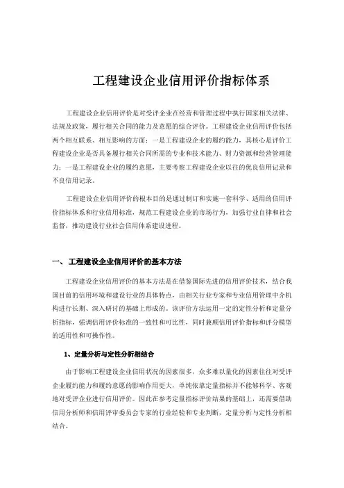 工程建设企业信用评价指标体系