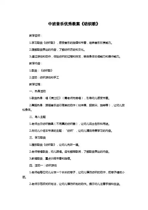 中班音乐优秀教案《纺织歌》
