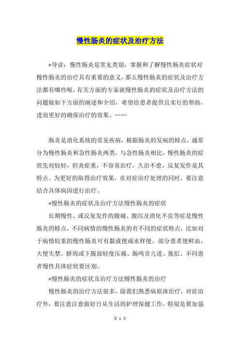 慢性肠炎的症状及治疗方法