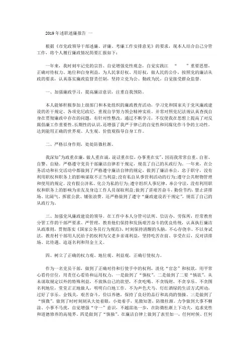 2019年述职述廉报告范文