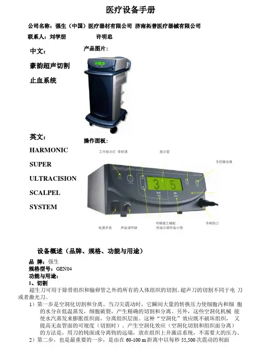 超声切割止血系统――强生豪韵GEN04