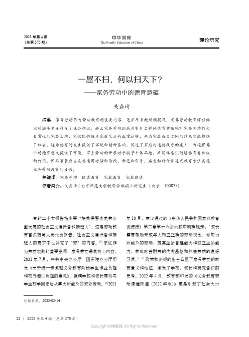 一屋不扫，何以扫天下？——家务劳动中的德育意蕴