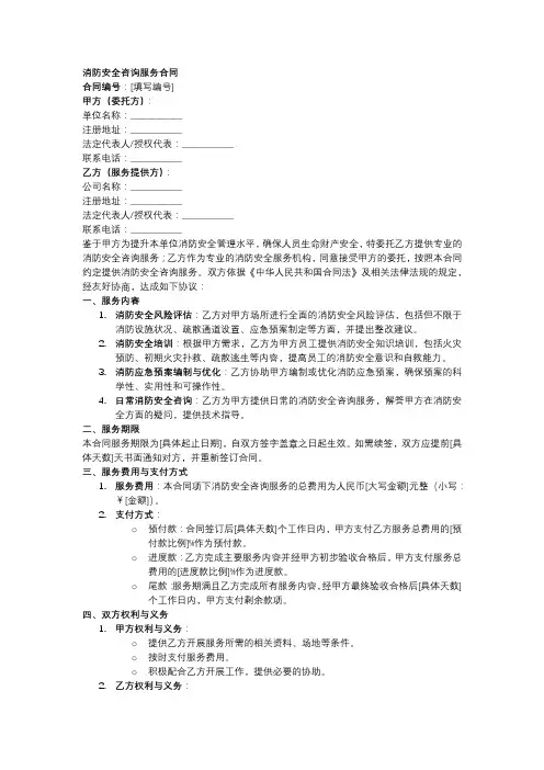 消防安全咨询服务合同