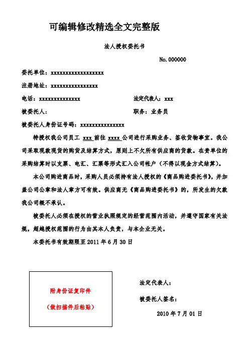 药品批发企业法人授权委托书精选全文