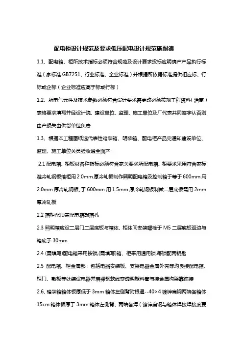 配电柜设计规范及要求低压配电设计规范施耐德